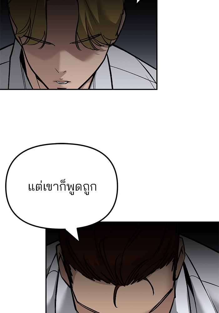 เลวฟาดเลว - หน้า 92