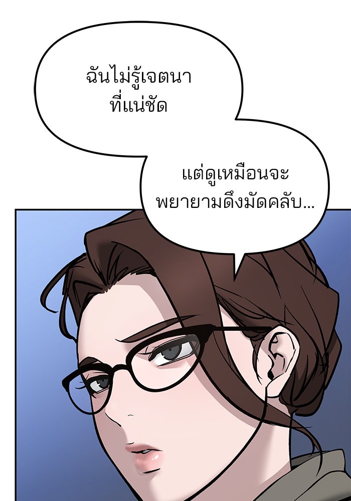 เลวฟาดเลว - หน้า 97