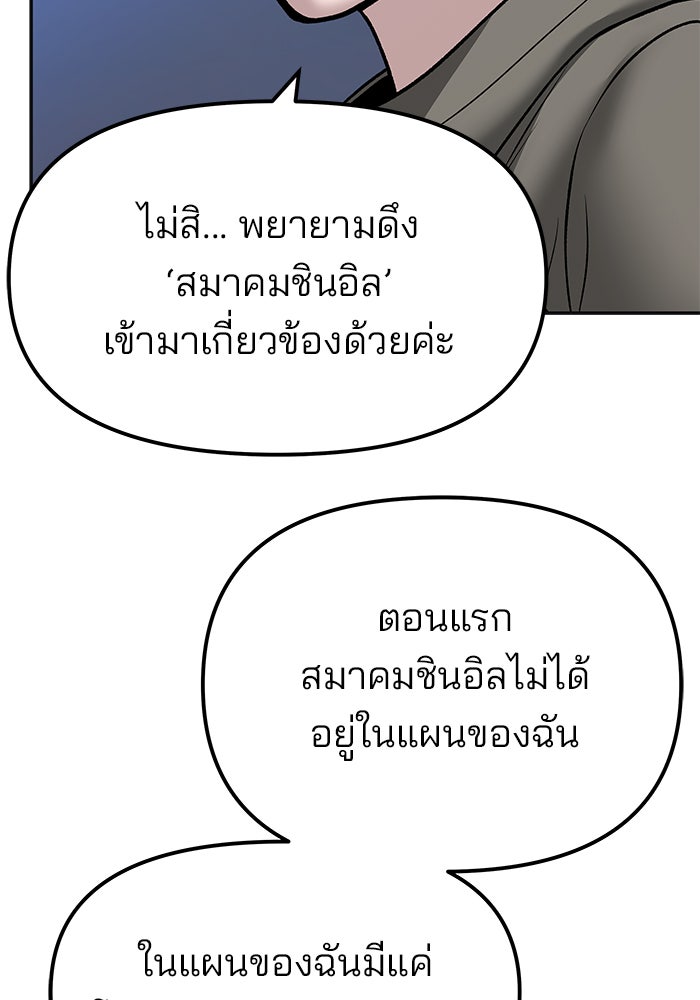เลวฟาดเลว - หน้า 98