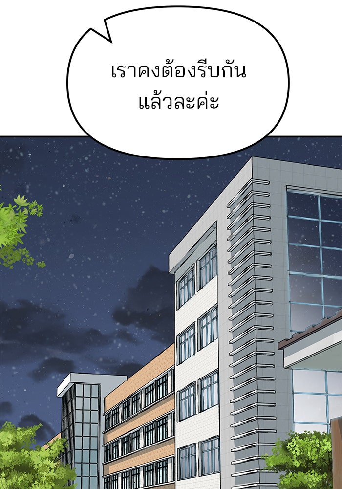 เลวฟาดเลว - หน้า 136