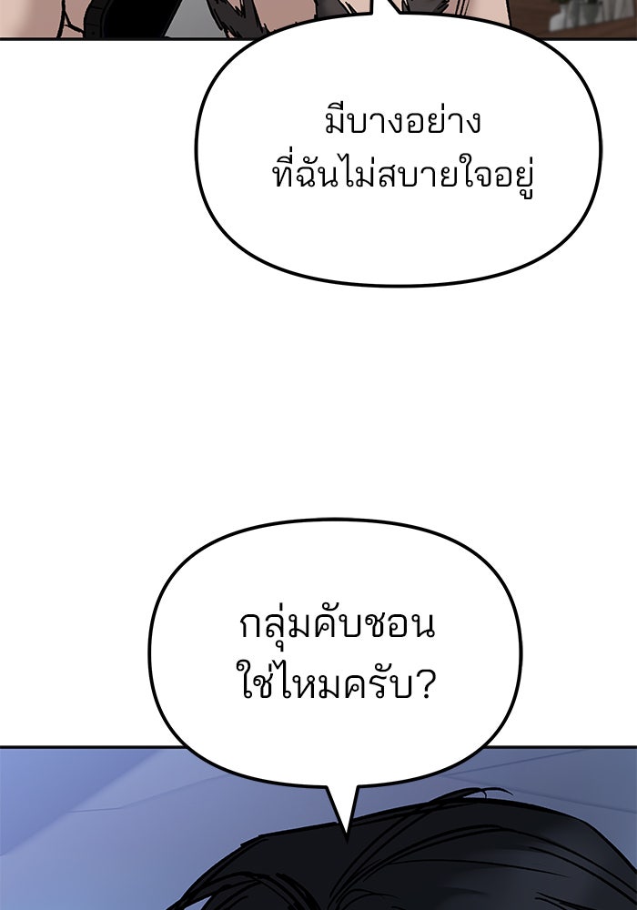 เลวฟาดเลว - หน้า 147