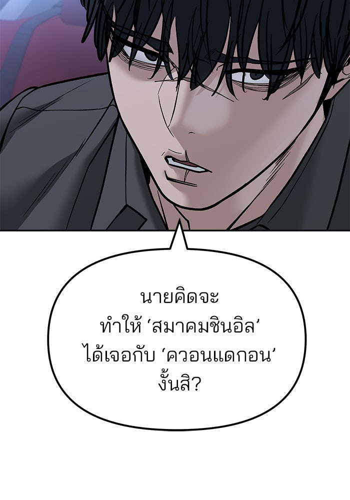 เลวฟาดเลว - หน้า 152