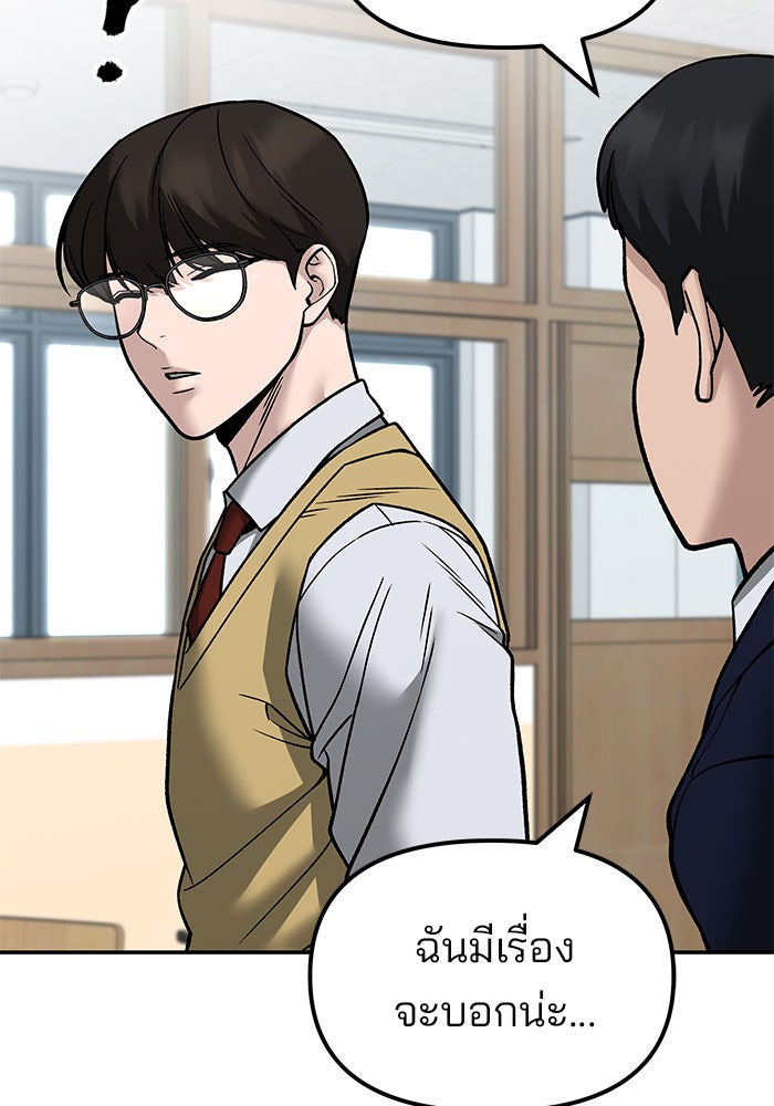 เลวฟาดเลว - หน้า 22