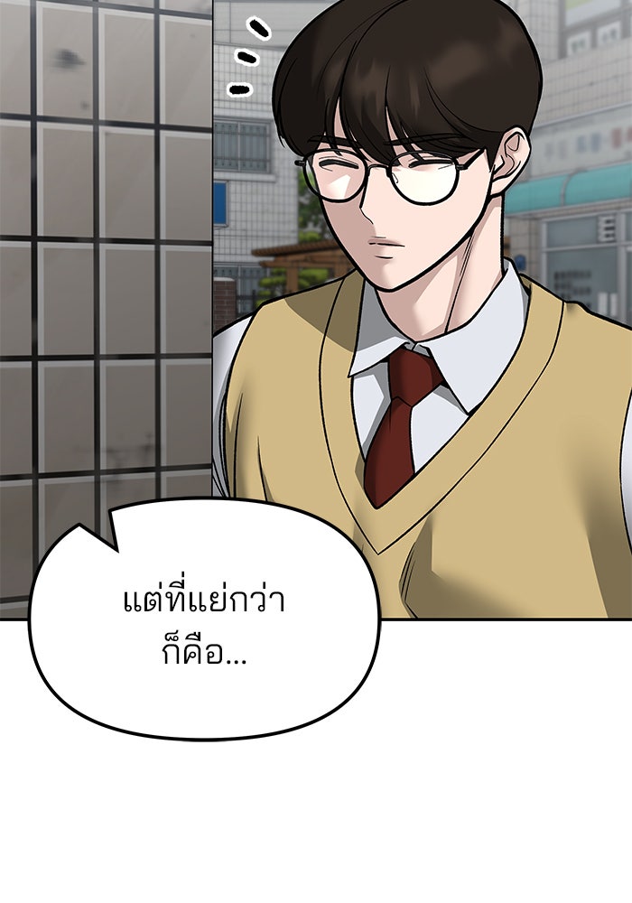 เลวฟาดเลว - หน้า 28