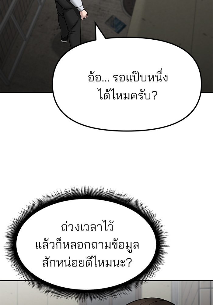 เลวฟาดเลว - หน้า 40