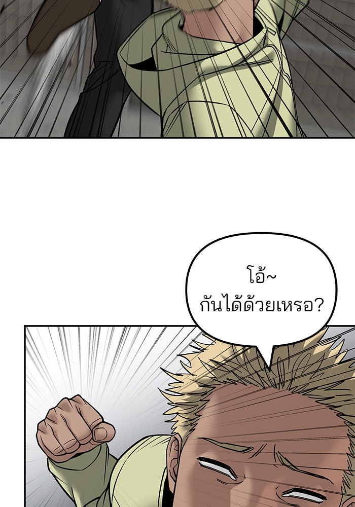 เลวฟาดเลว - หน้า 45