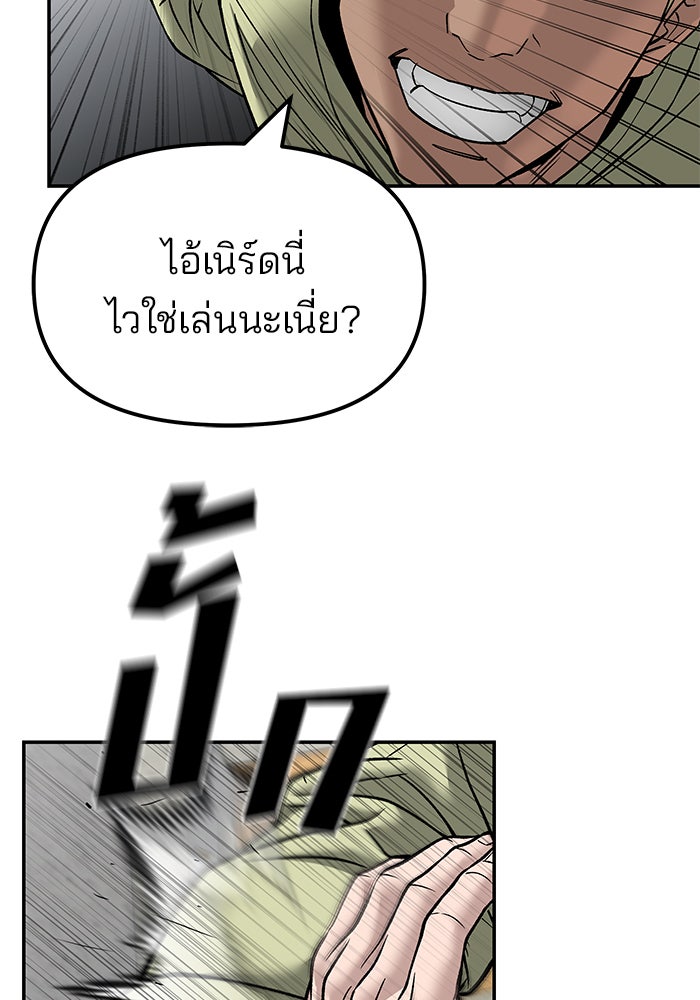 เลวฟาดเลว - หน้า 46