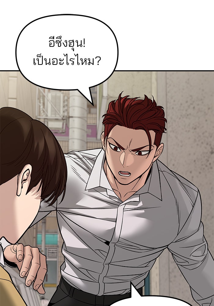 เลวฟาดเลว - หน้า 63