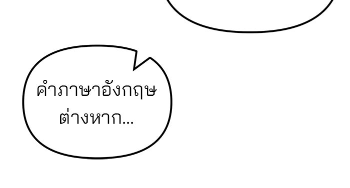 เลวฟาดเลว - หน้า 67