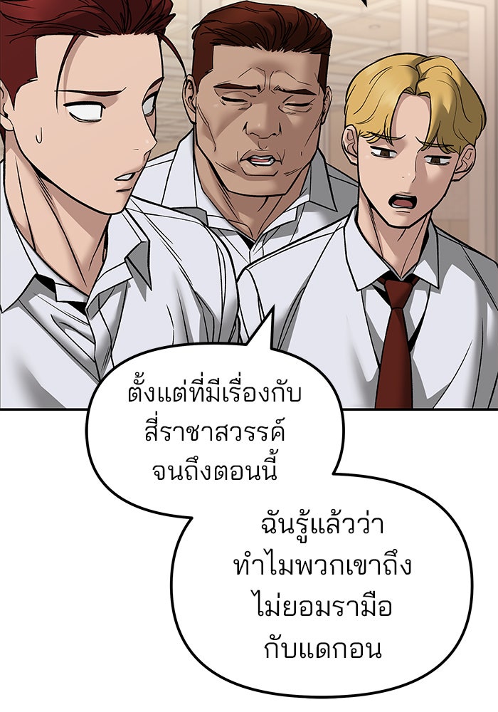 เลวฟาดเลว - หน้า 71