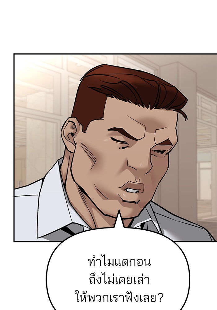 เลวฟาดเลว - หน้า 72