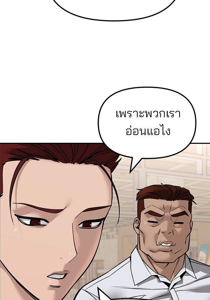 เลวฟาดเลว - หน้า 73