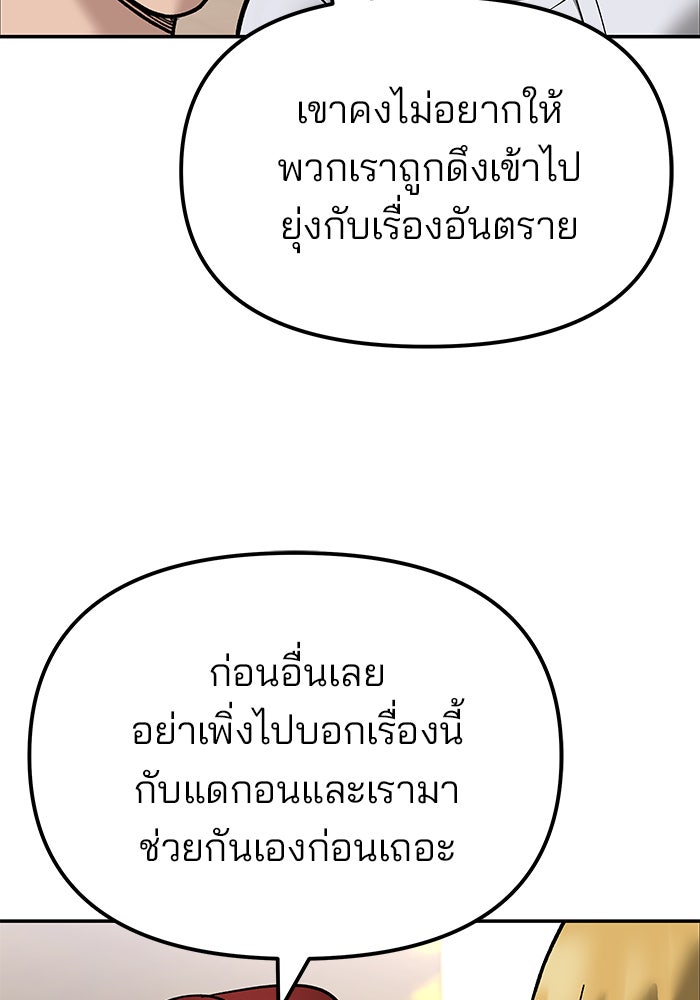 เลวฟาดเลว - หน้า 74