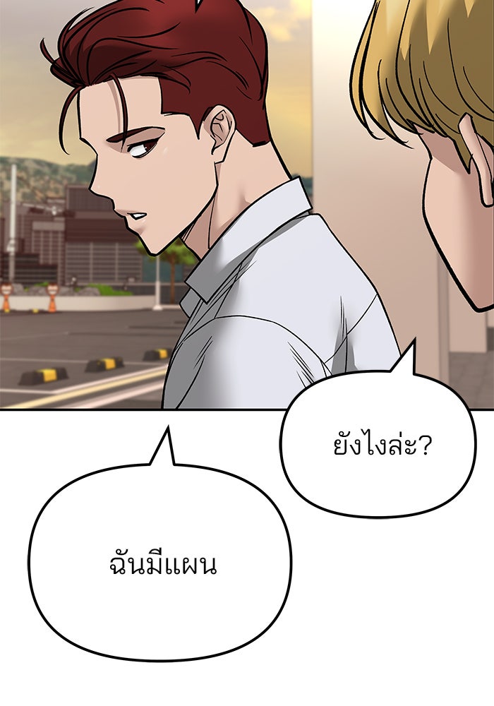 เลวฟาดเลว - หน้า 75