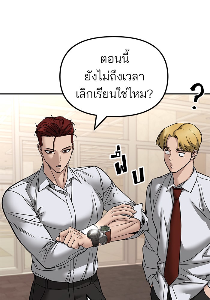 เลวฟาดเลว - หน้า 76
