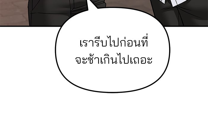 เลวฟาดเลว - หน้า 77