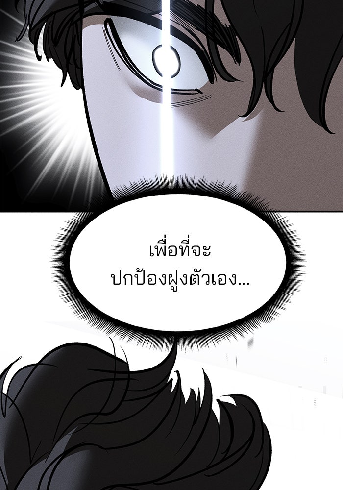เลวฟาดเลว - หน้า 8