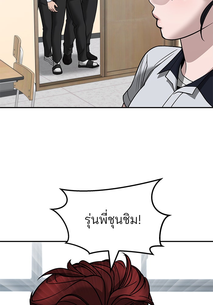 เลวฟาดเลว - หน้า 82