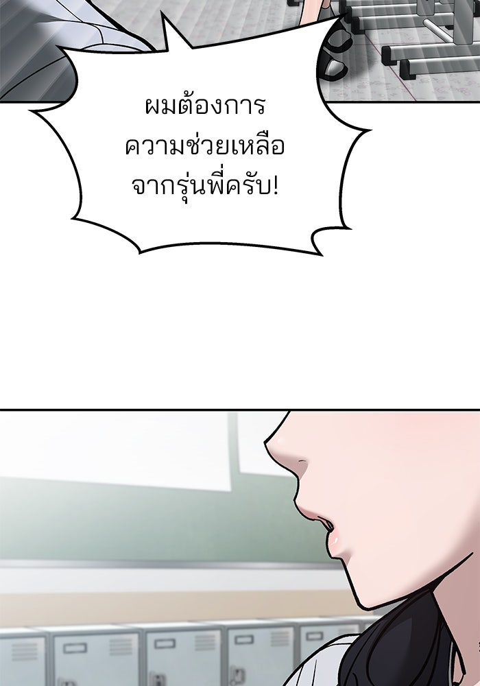 เลวฟาดเลว - หน้า 85