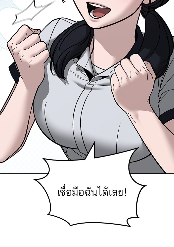 เลวฟาดเลว - หน้า 87