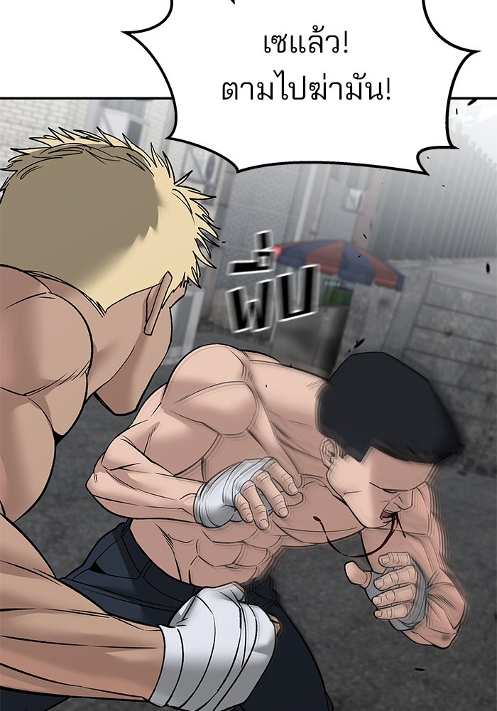 เลวฟาดเลว - หน้า 92