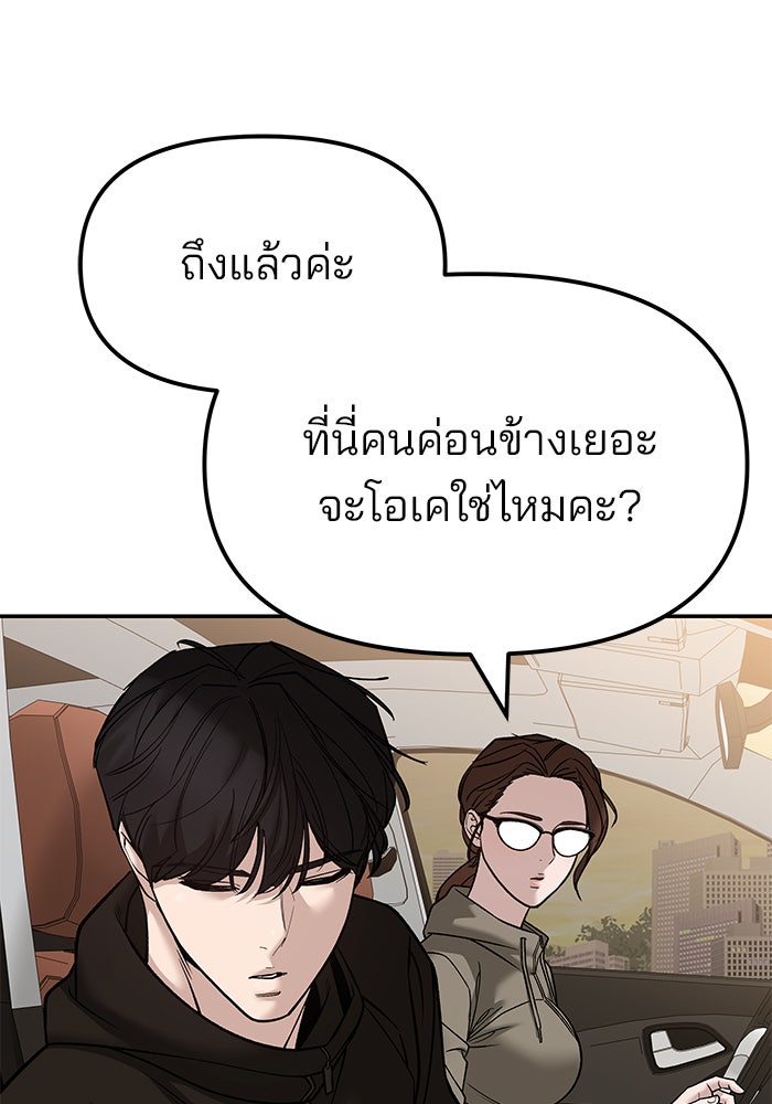 เลวฟาดเลว - หน้า 100