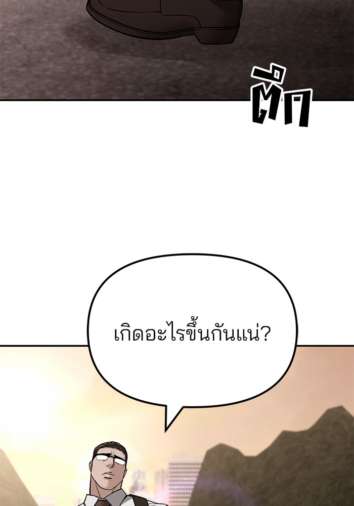 เลวฟาดเลว - หน้า 105