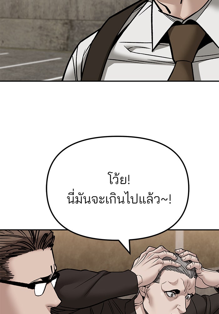 เลวฟาดเลว - หน้า 110