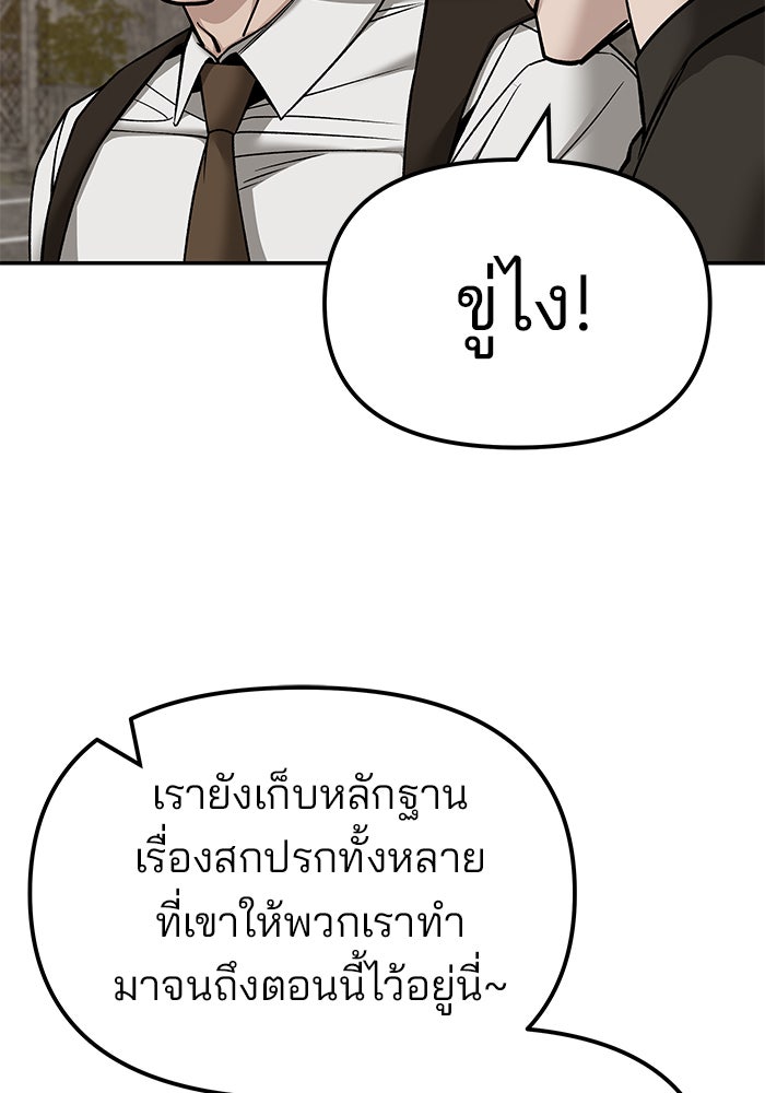 เลวฟาดเลว - หน้า 116