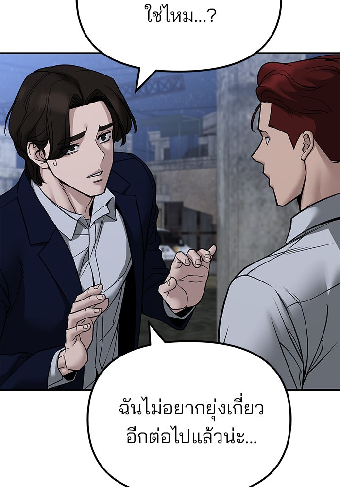 เลวฟาดเลว - หน้า 123
