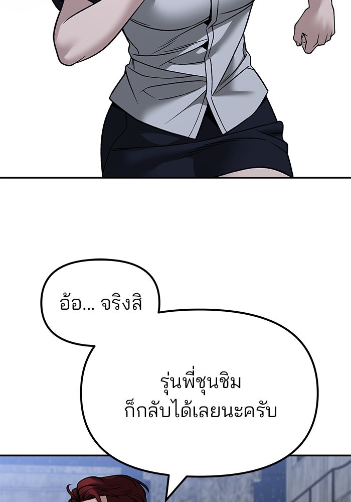 เลวฟาดเลว - หน้า 125