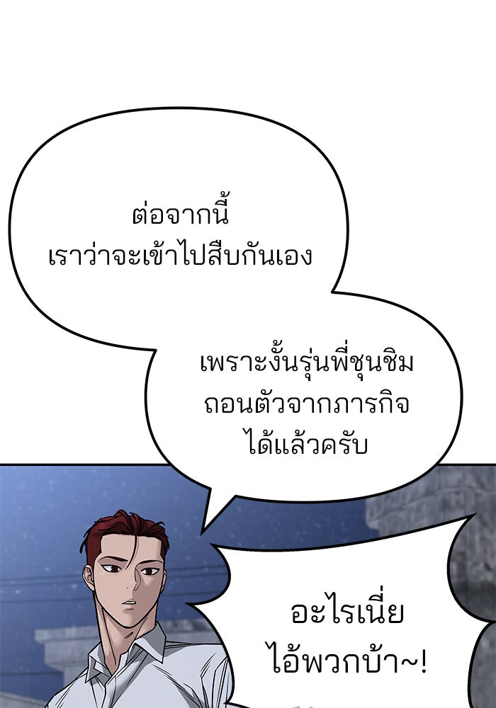 เลวฟาดเลว - หน้า 128
