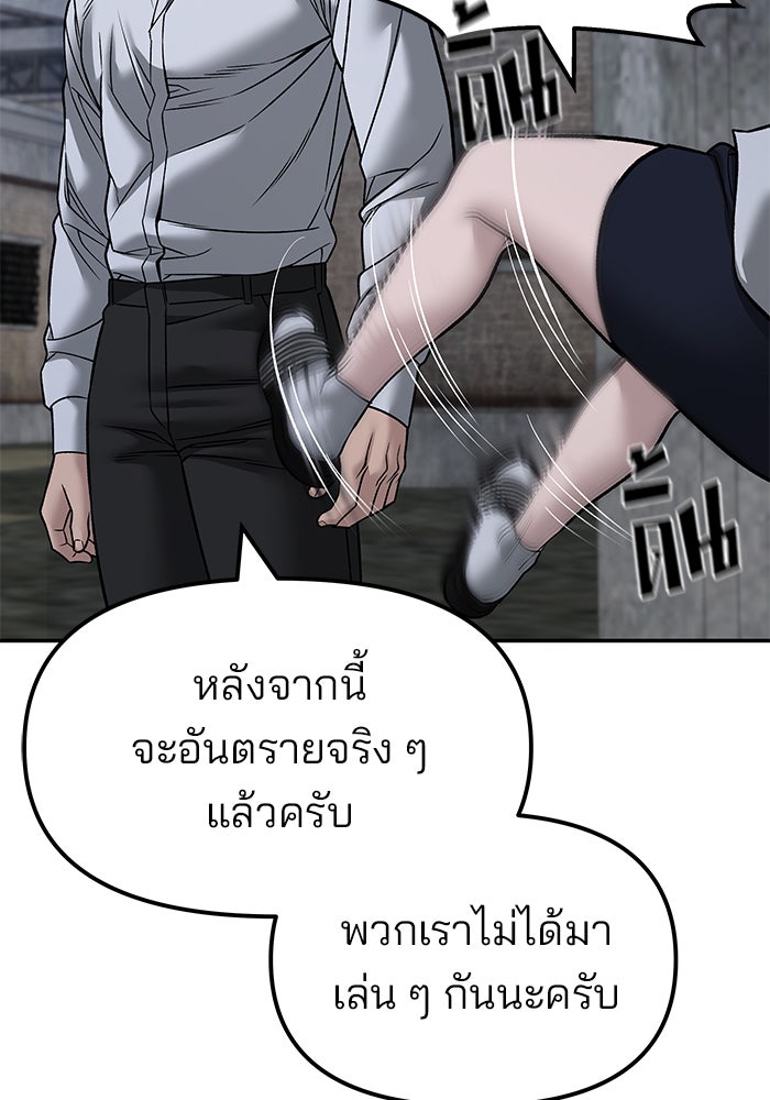 เลวฟาดเลว - หน้า 129