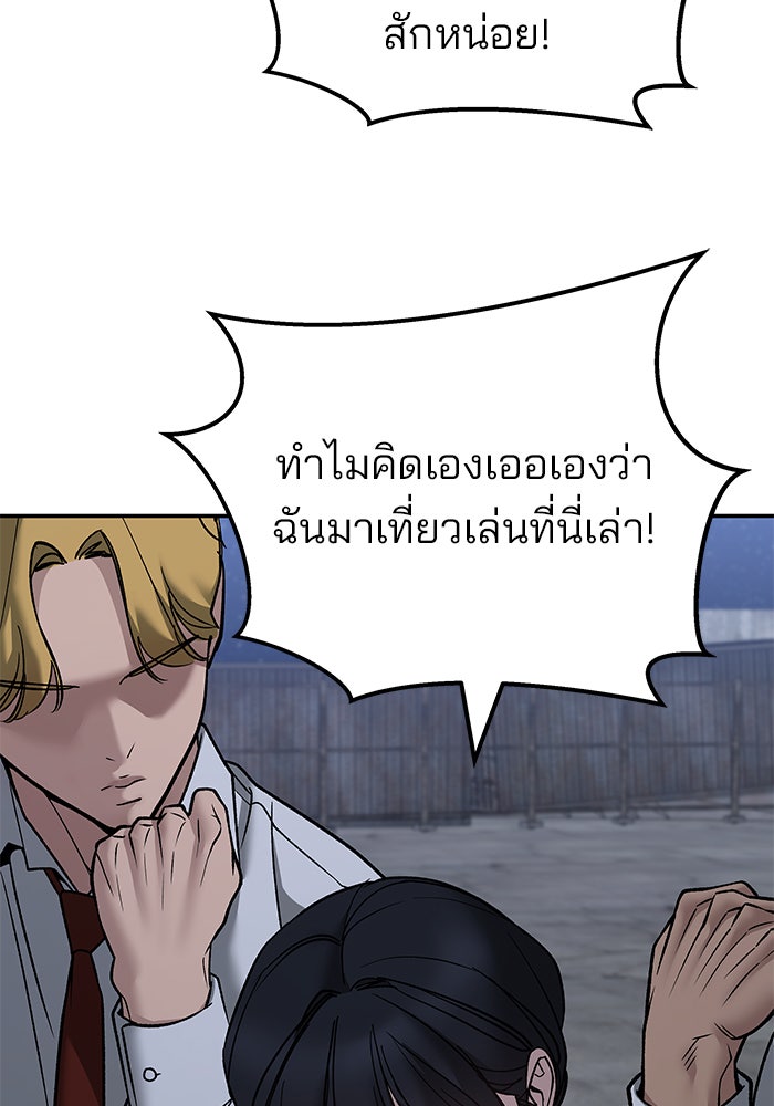 เลวฟาดเลว - หน้า 133
