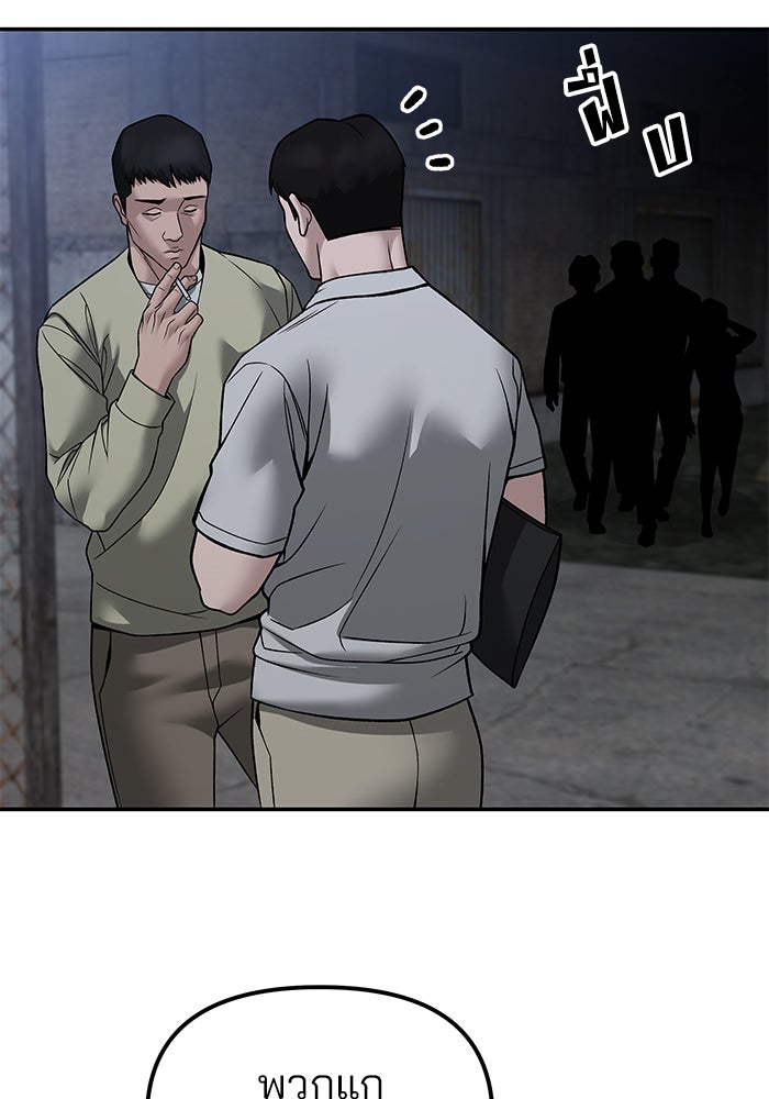 เลวฟาดเลว - หน้า 146