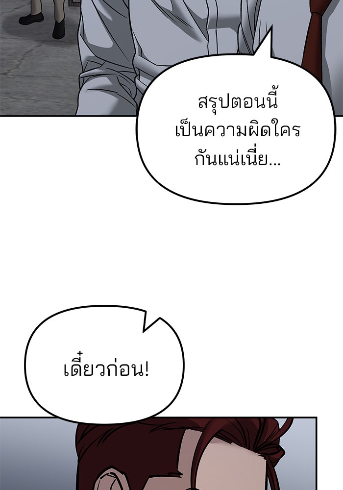 เลวฟาดเลว - หน้า 160