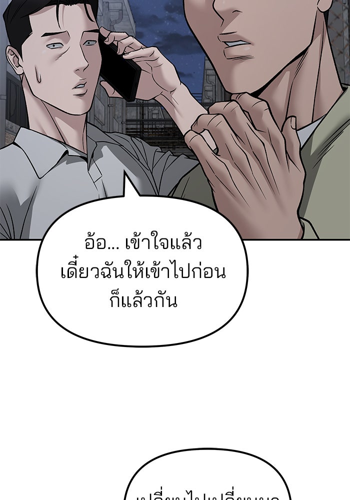เลวฟาดเลว - หน้า 162