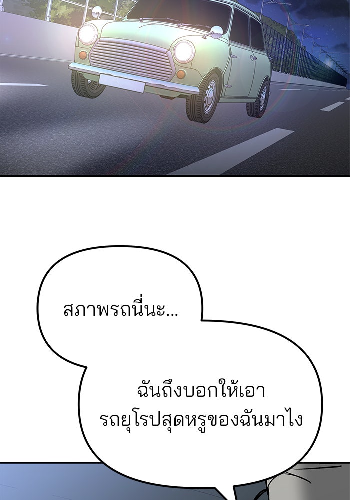 เลวฟาดเลว - หน้า 166