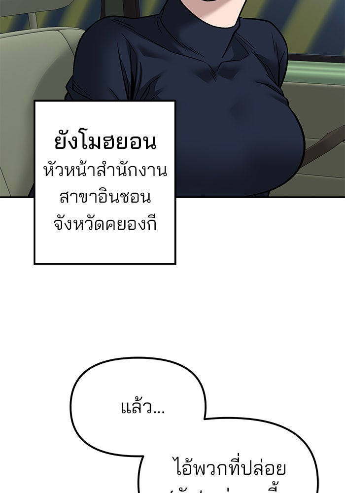 เลวฟาดเลว - หน้า 173