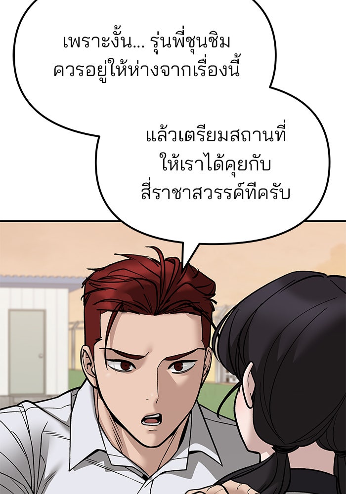 เลวฟาดเลว - หน้า 18