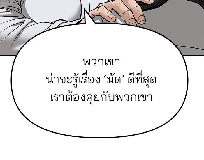 เลวฟาดเลว - หน้า 19