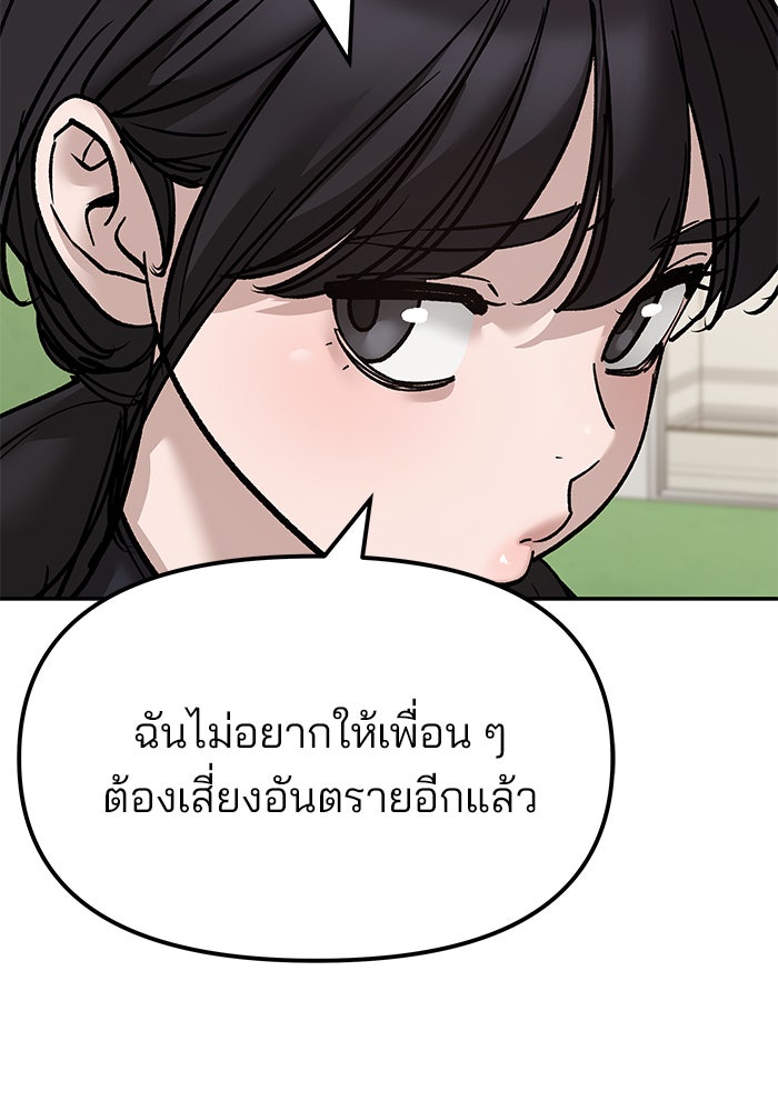 เลวฟาดเลว - หน้า 22