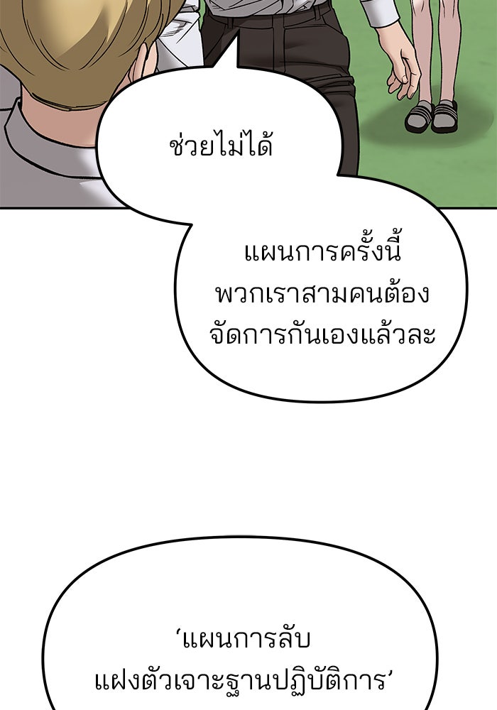 เลวฟาดเลว - หน้า 26
