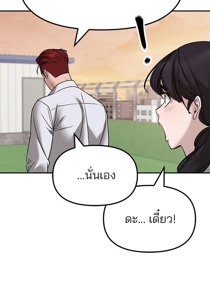เลวฟาดเลว - หน้า 27