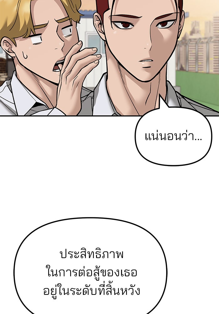 เลวฟาดเลว - หน้า 5