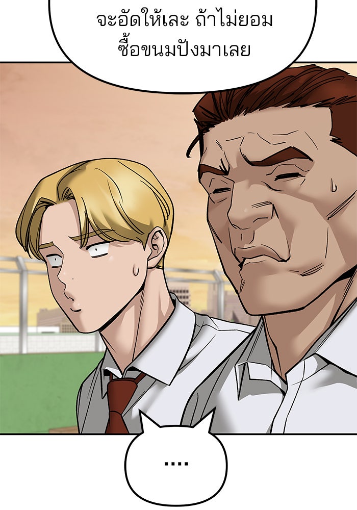 เลวฟาดเลว - หน้า 57