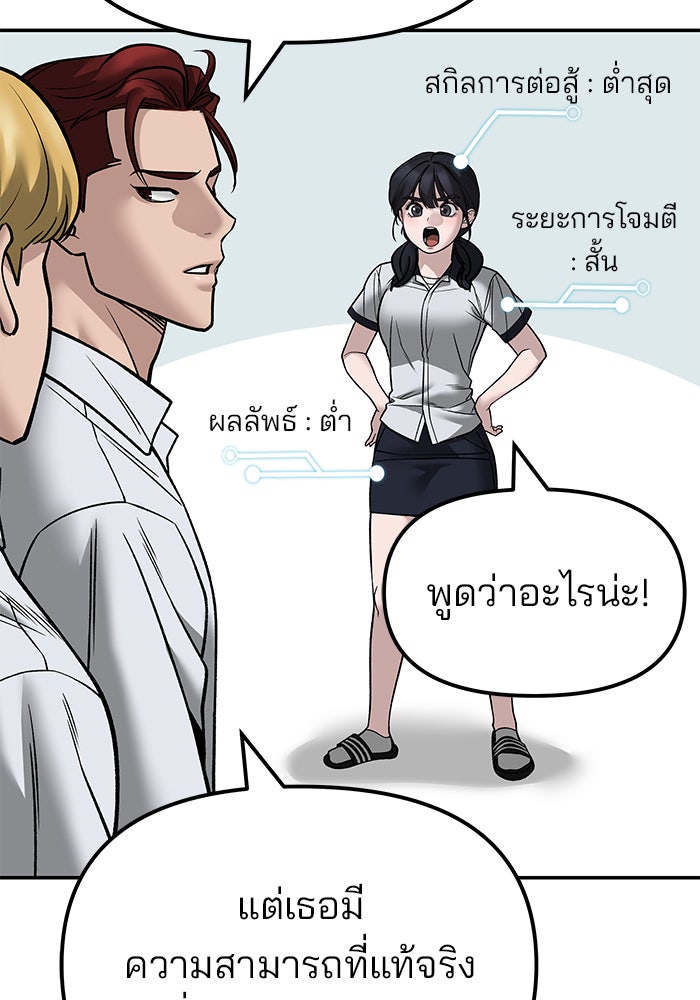เลวฟาดเลว - หน้า 6