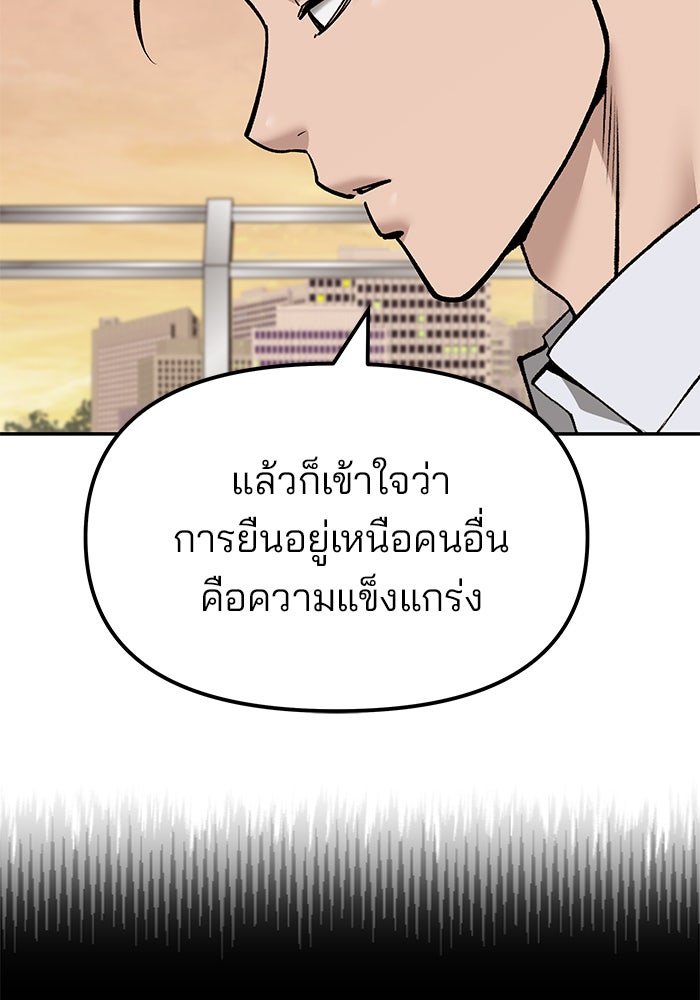 เลวฟาดเลว - หน้า 62