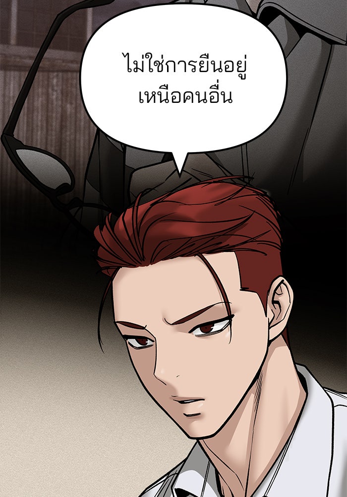 เลวฟาดเลว - หน้า 66
