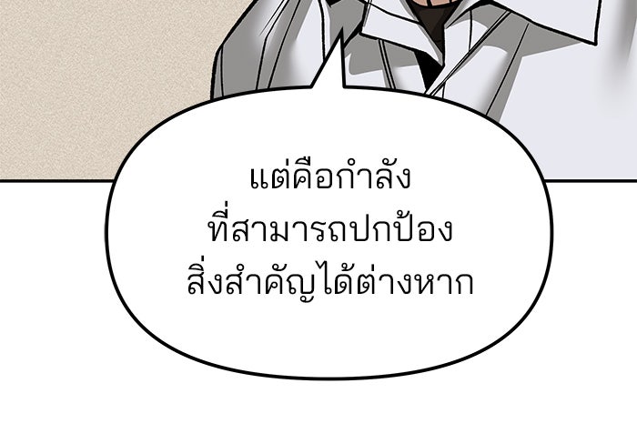 เลวฟาดเลว - หน้า 67